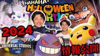 ハロウィンホラーナイト2024発表 みんなで語りつくすぞ配信