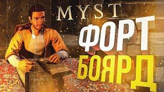 Myst ФОРТ БОЯРД ДЛЯ 1000+ IQ - заказ от WarWara