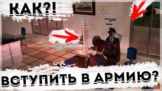  КАК ВСТУПИТЬ В АРМИЮ НА АРИЗОНА РП  КРАТКИЙ ОБЗОР КАК ВСТУПИТЬ И ПОВЫСИТСЯ В АРМИИ В GTA SAMP