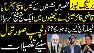 Reserved Seats Case  Match in Tight Situation  Qazi Faez Isa Manages 1 Judge in Holidays?