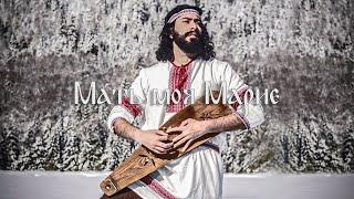 Mat Moya Maria - Russian Song