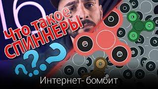 Что такое спиннеры? Зачем они нужны?