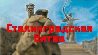 «Сталинградская битва. Битва на Волге» Морилова А.А.