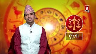 आजको राशिफल २०८१-०३-२३ गते आइतवार । Daily Horoscope । July 7 2024