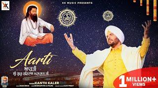 Aarti  Kanth Kaler I Aarti Shri Guru Ravidas Maharaj ji  Devotional Full hd song 2020