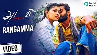 Adavi Tamil Movie  Rangamma Song Video  Vinoth Kishan  Ammu Abirami  Sambasivam  Ramesh G