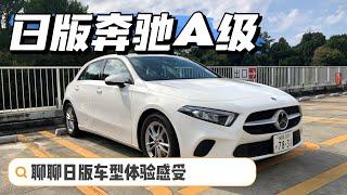 車載電視有點兒意思 聊聊日版 Mercedes-Benz（A-Class）