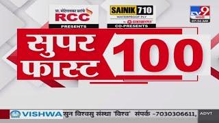 100 SuperFast  सुपरफास्ट 100 न्यूज  8 AM  04 JULY 2024  Marathi News  टीव्ही 9 मराठी