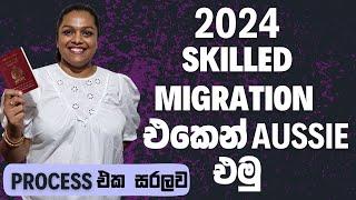 ඕස්ට්‍රේලියාවේ ස්ථිර පදිංචියට අවස්ථාවක්  Skilled Migration Explained Sinhala