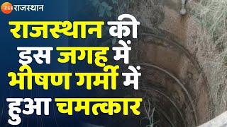 Alwar Breaking News सूखे पड़े 2 कुएं में आया पानीसालों से सूखे थे कुएंजानिए क्या है पानी का रहस्य