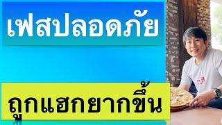 การ ป้องกัน เฟส บุ๊ค โดน แฮก facebook 2 ชั้น การยืนยัน 2 factor เช็คความปลอดภัย 2023 l ครูหนึ่งสอนดี