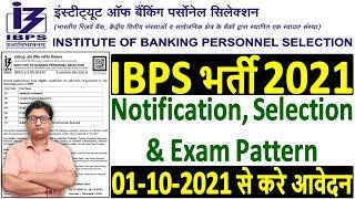 IBPS Recruitment 2021 ¦¦ IBPS Notification 2021 ¦¦ IBPS Exam Pattern 2021 ¦¦ IBPS Online Form 2021