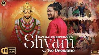 Khatu Shyam Bhajan  Shyam Ke Deewane  Hansraj Raghuwanshi  Ricky T Giftrulers  2 Directors