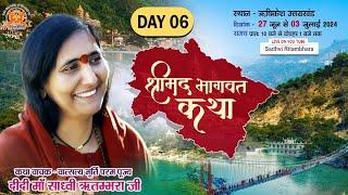 Live - Shrimad Bhagwat Katha_Day 06  Rishikesh Uttarakhand 02072024  Sadhvi Ritambhara Ji