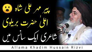 Kalam Peer Mehar Ali Shah - Kalam Ala Hazrat Barelvi - Allama Khadim Hussain Rizvi Poetry