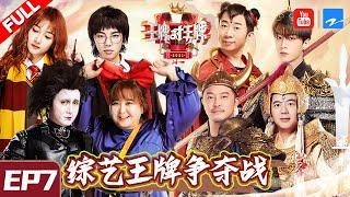  FULL  Ace VS Ace S6 Episode 7-vs Youth Periplous Family 20210312 ZJSTVHD