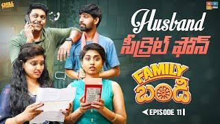 Family Bandi Telugu Web Series  Episode 11 - Husband Secret Phone  Chill Stories  Tamada Media