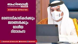 ഭ​ര​ണാ​ധി​കാ​രി​ക​ൾ​ക്കും ജ​ന​ങ്ങ​ൾ​ക്കും ദേ​ശീ​യ ദി​നാ​ശം​സ