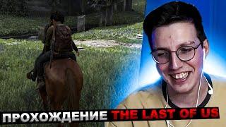 МАЗЕЛЛОВ ИГРАЕТ В THE LAST OF US 2   МАЗЕЛОВ ПРОХОЖДЕНИЕ ЛАСТ ОФ АС   ОДНИ ИЗ НАС