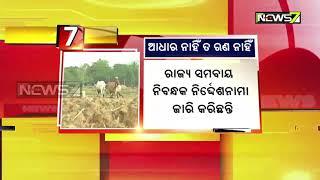 No Aadhaar No Crop Loan To Farmers in Odisha