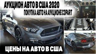 АВТО ИЗ США САМОСТОЯТЕЛЬНО   АВТО ИЗ США В УКРАИНУ    АВТО ИЗ США НА  АУКЦИОНЕ КОПАРТ   COPART