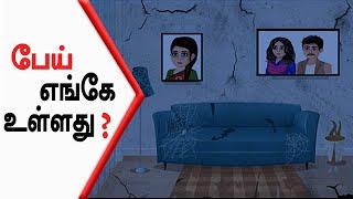 Where is the ghost?Tamil riddles and puzzles  IQ test  #shorts #thinkapartriddles #horrorriddles