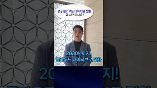 공공 클라우드 네이티브 전환을 해야 하는 이유️ │ 기업 공공 금융 클라우드 네이티브 전환시 Pain-point가 궁금하다면?? │ 디지털 플랫폼 정부 클라우드 전환