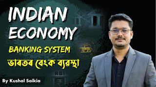 Indian Economy  ভাৰতৰ বেংক ব্যৱস্থা  Banking System of India  @AssamCompetitiveExam