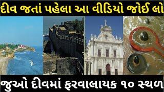 Things to do in Diu ।। Diu Fort ।। Diu Nagoa Beach ।। Visit To Place Diu