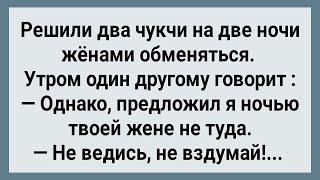 Как Два Чукчи На Ночь Женами Менялись Сборник Свежих Анекдотов Юмор Смех Позитив