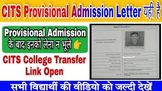 CITS Provisional Admission के समय इसको लेना न भूलें  CITS College Transfer 2021  CITS \ CTI