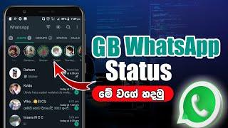GB Whatsapp status tricks in sinhalagb whatsapp top secretgb whatsapp sinhala gb whatsapp 2022