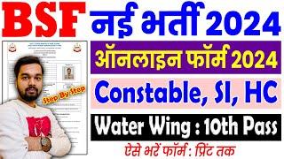 BSF Water Wing Online Form Kaise Bhare 2024  How to fill BSF Water Wing Online Form 2024