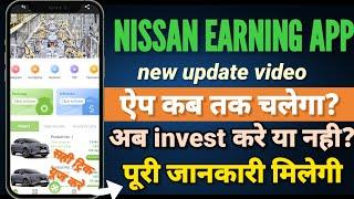 Nissan new earning app  Nissan Earning App Nissan app kab tak chalega