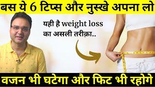 Lose Weight Fast With These Easy Tips & Home Remedies  Weight Loss Tips  Weight Loss Home Remedies