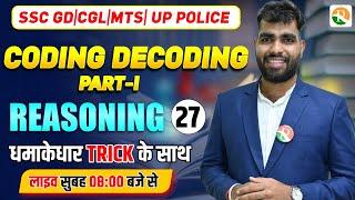 Coding Decoding -2  SSC MTS Reasoning Classes  SSC CHSL Reasoning  SSC GD Reasoning Classes