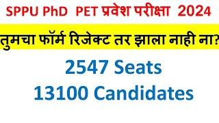 SPPU Pune PhD PET Final Update. Candidate list for PhD. 13100 candidate applied for admission