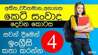 Listen & Speak English All In 1 C  - Learn English In Sinhala Sri Lanka Spoken English IELTS My PTE