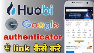 huobi se Google authenticator link kaise karen  how to link google authenticator to huobi