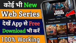 DOWNLOAD Web Series Like a PRO in 2024  Web Series Kaise Dekhen  Web Series Download Kaise Kare