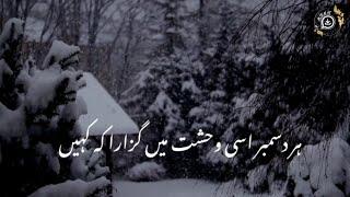 Har December  Sahibzad waqar  Very Deep lines status  Sad Poetry  Sad status