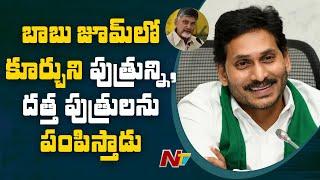 CM YS Jagan Comments On Chandrababu Naidu and Pawan Kalyan  Ntv