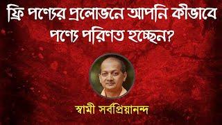 Mechanism of Addiction in the Brain  Intermittent Attention  Focus  by Swami Sarvapriyananda