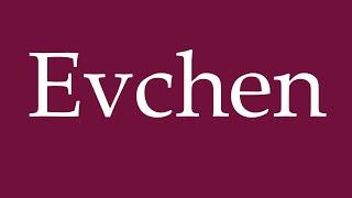 How to Pronounce Evchen Correctly in German