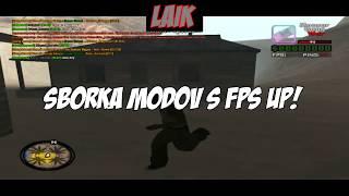 СБОРКА МОДОВ + FPS UP МОЩНЫЕ Samp