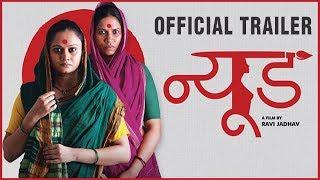 Nude न्यूड  Official Trailer  Upcoming Marathi Movie  Ravi Jhadhav