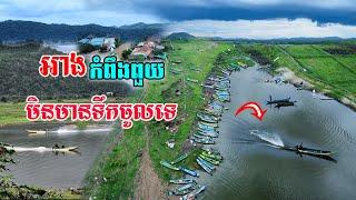 អាងកំពឹងពួយមិនមានទឹកចូលទេអ្នកធ្វើស្រែនៅខាងក្រោមអាងមិនទាន់មានទឹកដាក់ស្រូវរងចាំគេបើកទ្វាទឹកពីស្រុកបវេល