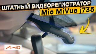 Скрытая установка GPS база камер WI-FI  видеорегистратор Mio MiVue J735  подробный обзор