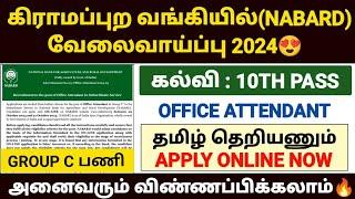 nabard recruitment 2024 tamil  nabard office attendant recruitment 2024  nabard jobs 2024 in tamil