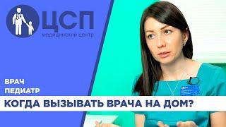 Вызов врача на дом скорая помощь. При каких обстоятельствах